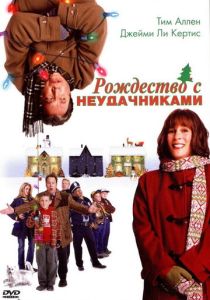 смотреть Рождество с неудачниками (2004)