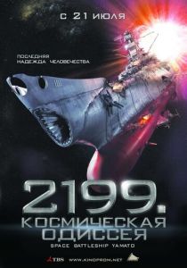 смотреть 2199: Космическая одиссея (2010)